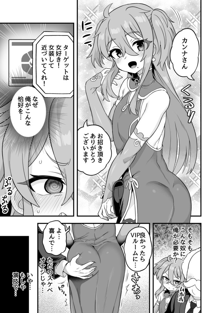 天才スパイはしくじらない！！ 無料立ち読み3