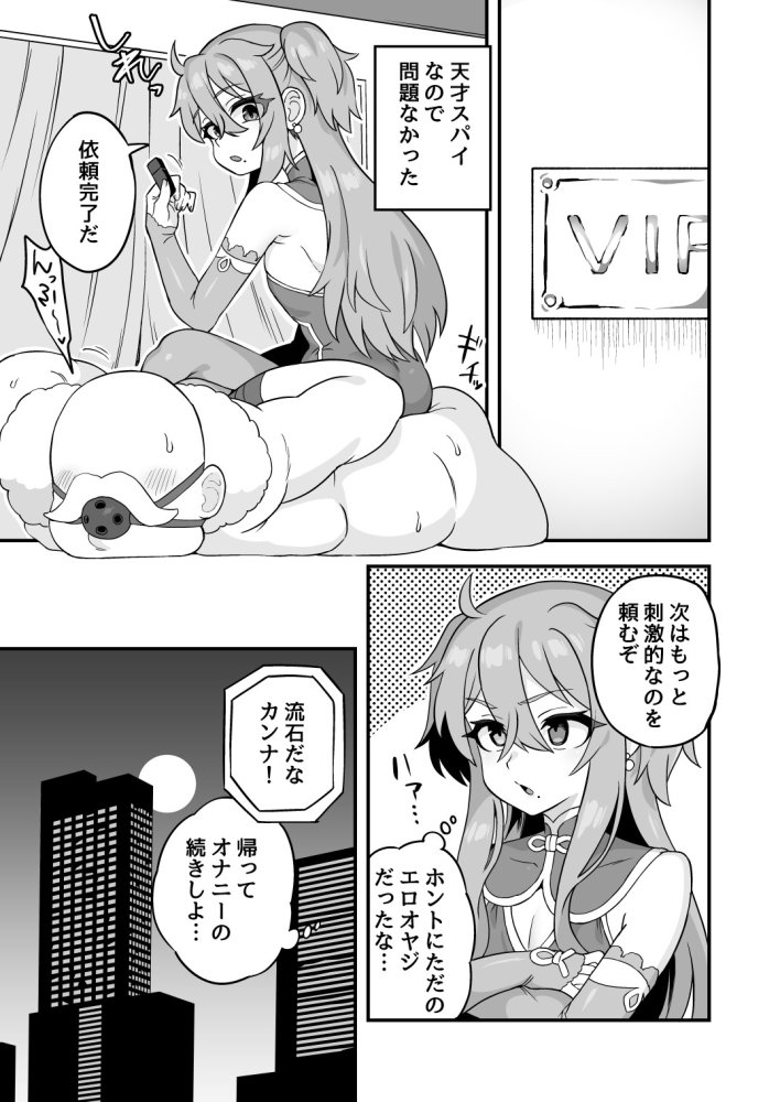 天才スパイはしくじらない！！ 無料立ち読み13