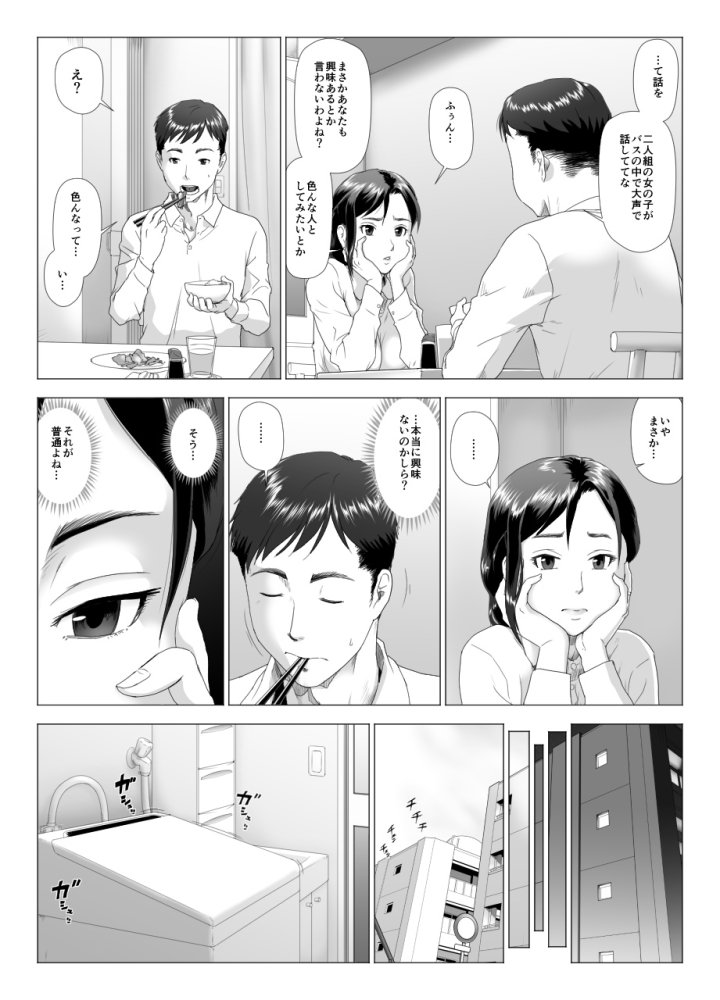 他人棒に喘ぐ妻 第4話 無料立ち読み6