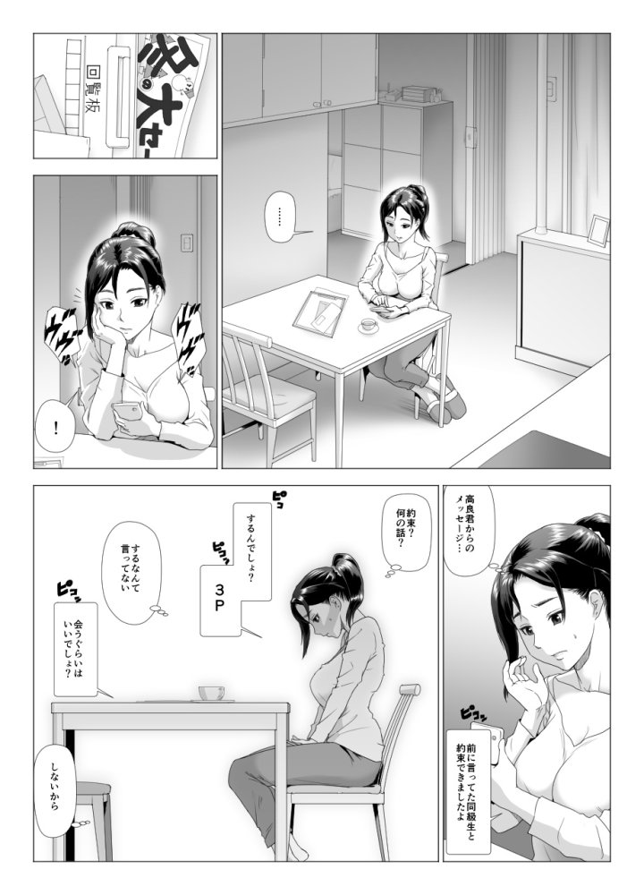 他人棒に喘ぐ妻 第4話 無料立ち読み7