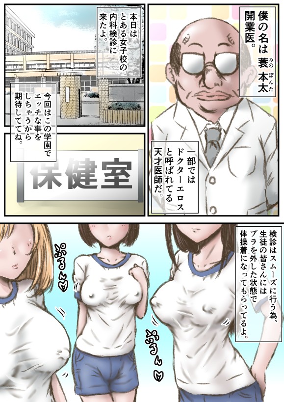 ドクターエロスの検診 無料立ち読み2