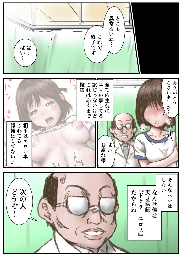 ドクターエロスの検診 無料立ち読み13