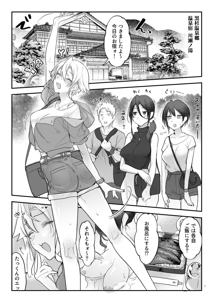 メスダチ温泉 穴の湯 無料立ち読み6