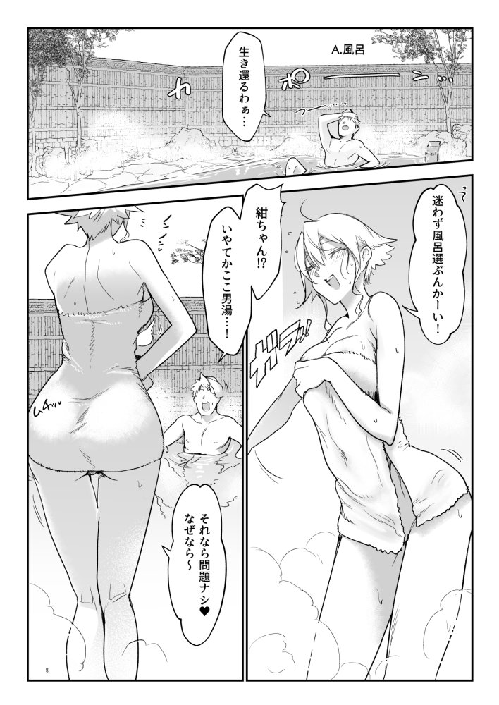 メスダチ温泉 穴の湯 無料立ち読み7