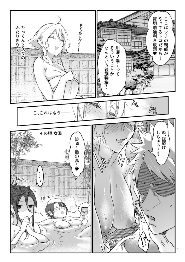 メスダチ温泉 穴の湯 無料立ち読み8