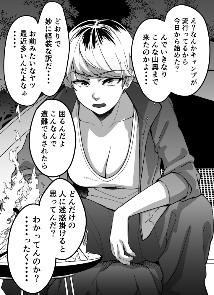 ちょろインズ 無料立ち読み24
