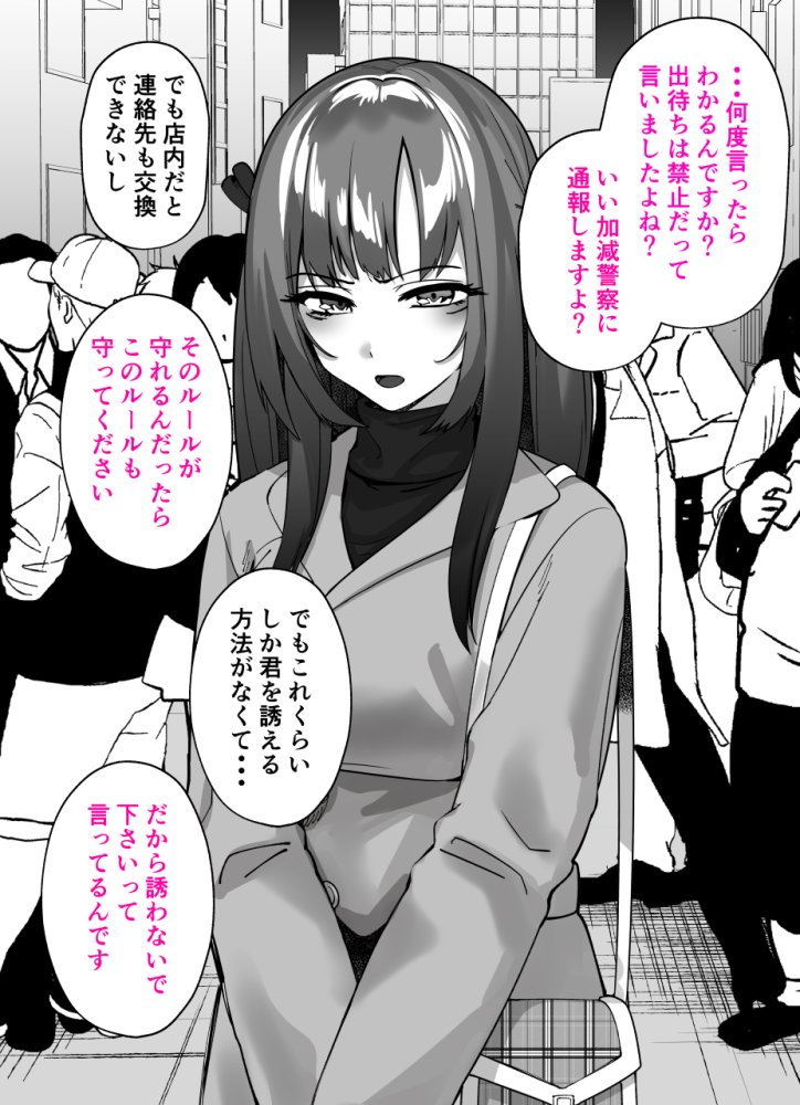 ちょろインズ 無料立ち読み31