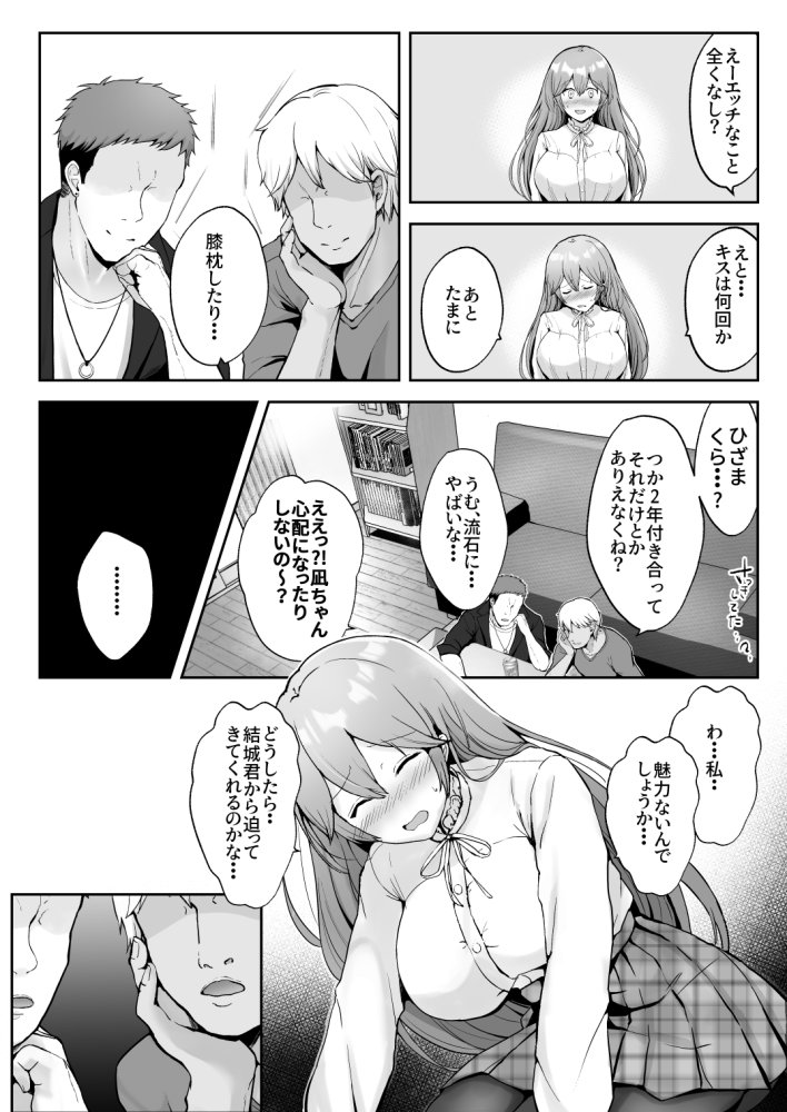 そして今日も弄ばれる 無料立ち読み9