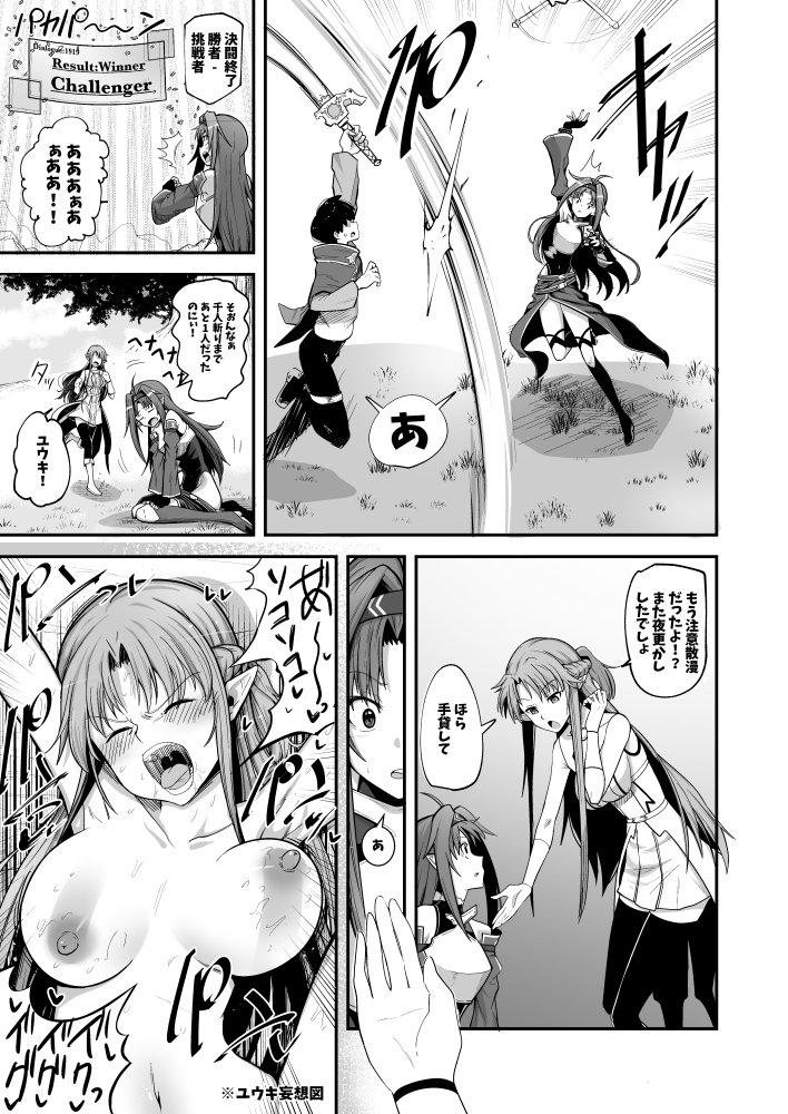 絶剣が土下座でアナルを許したら。 無料立ち読み5