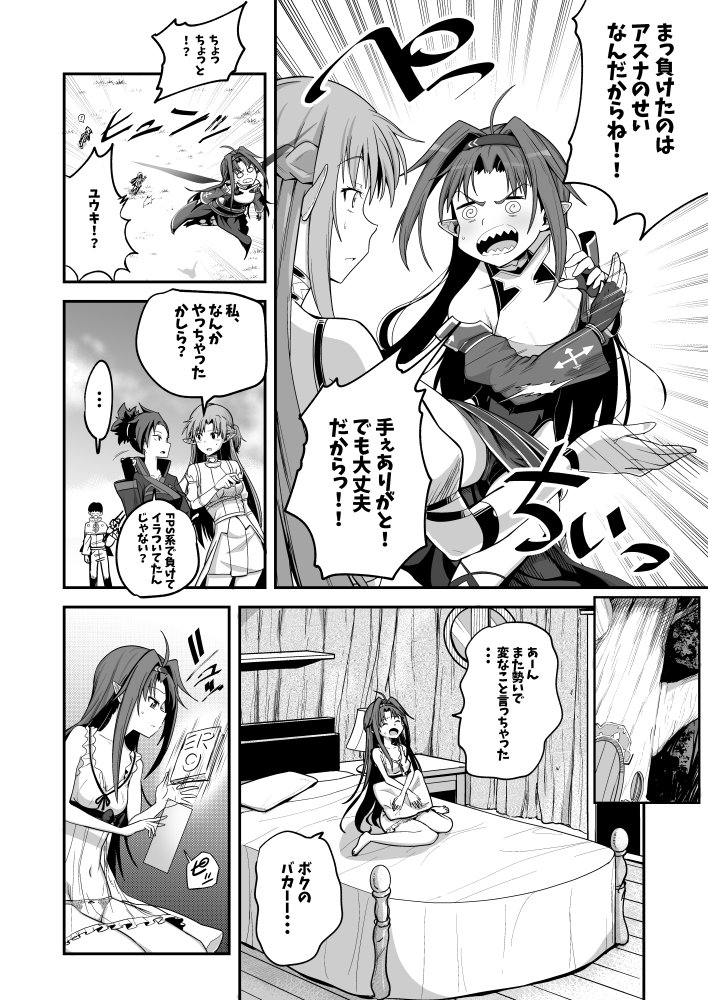 絶剣が土下座でアナルを許したら。 無料立ち読み6