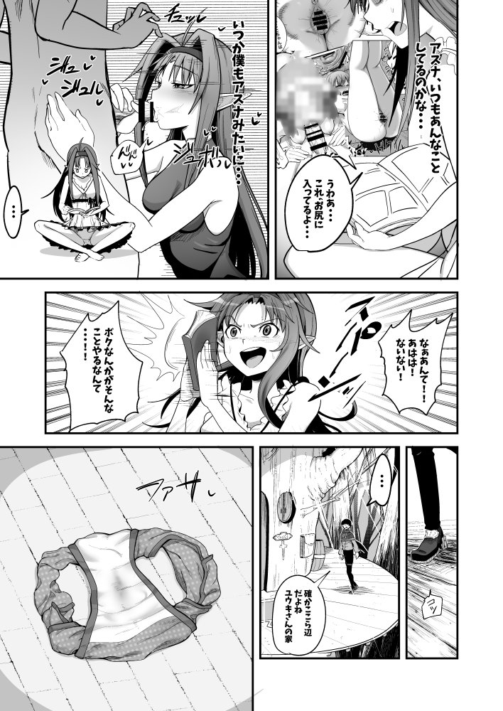 絶剣が土下座でアナルを許したら。 無料立ち読み7