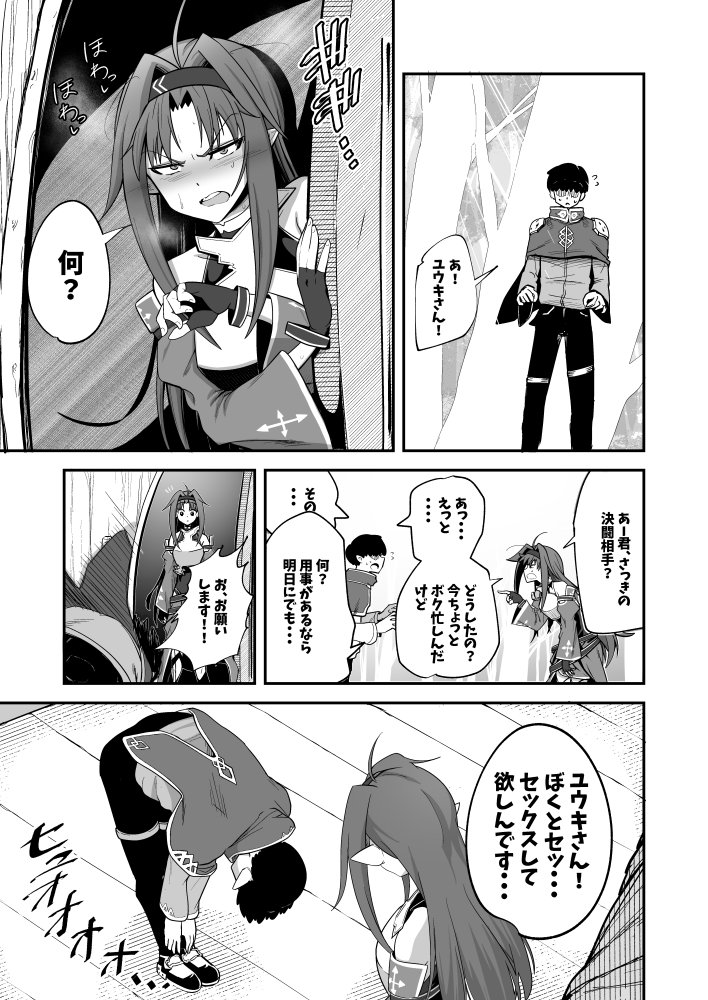 絶剣が土下座でアナルを許したら。 無料立ち読み9