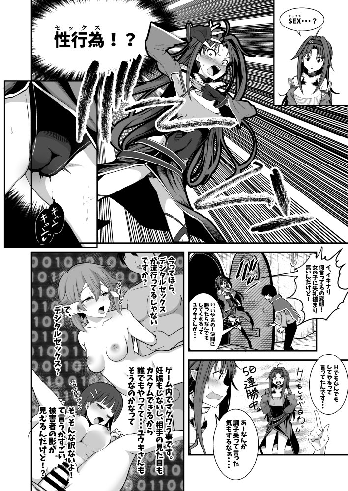 絶剣が土下座でアナルを許したら。 無料立ち読み10