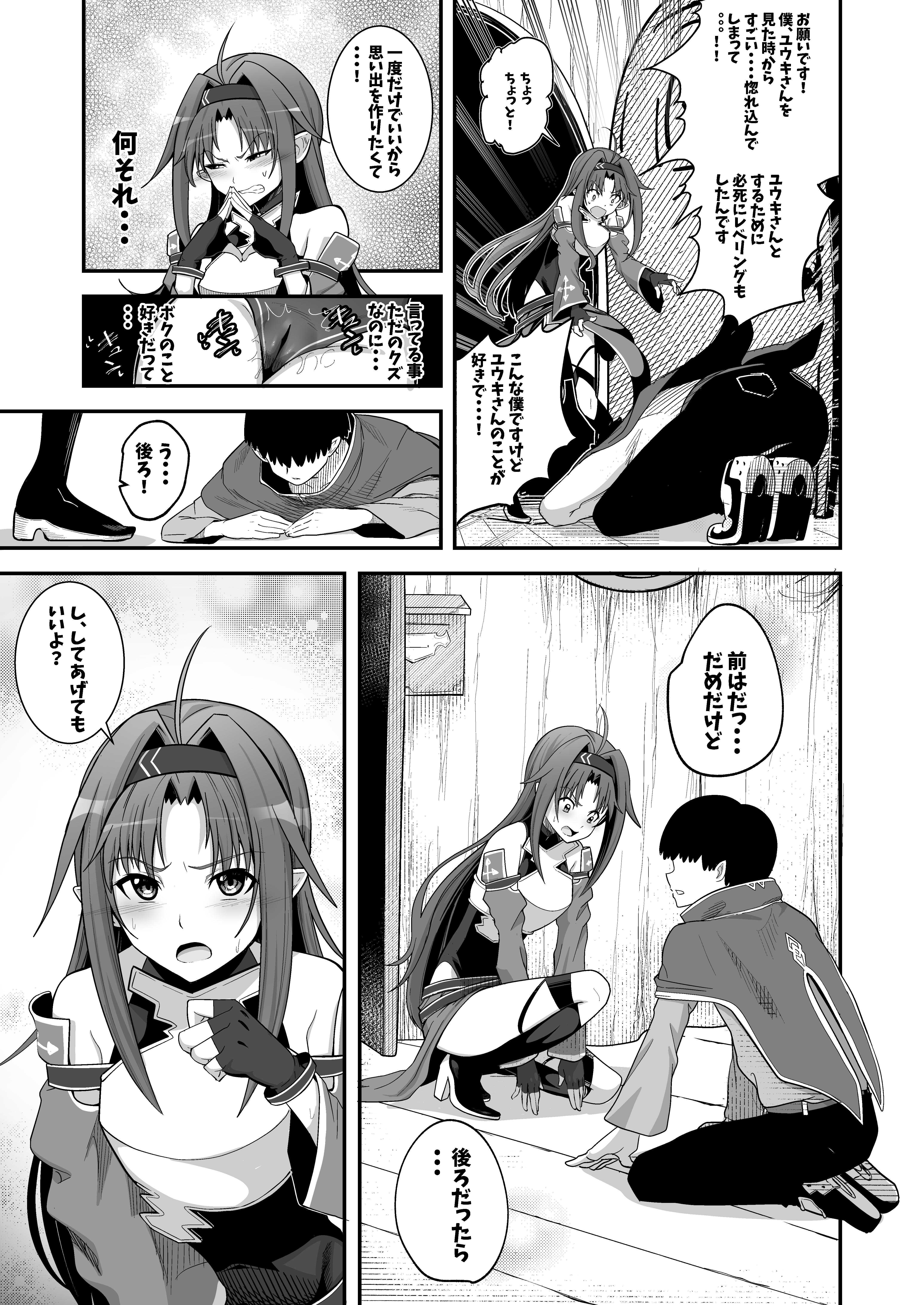 絶剣が土下座でアナルを許したら。 無料立ち読み11