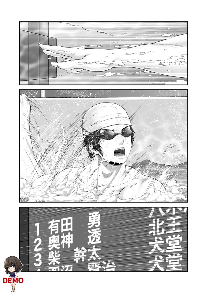 クレイジースイマーSS 無料立ち読み8