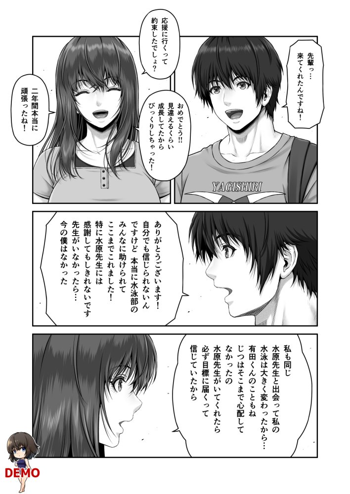 クレイジースイマーSS 無料立ち読み14