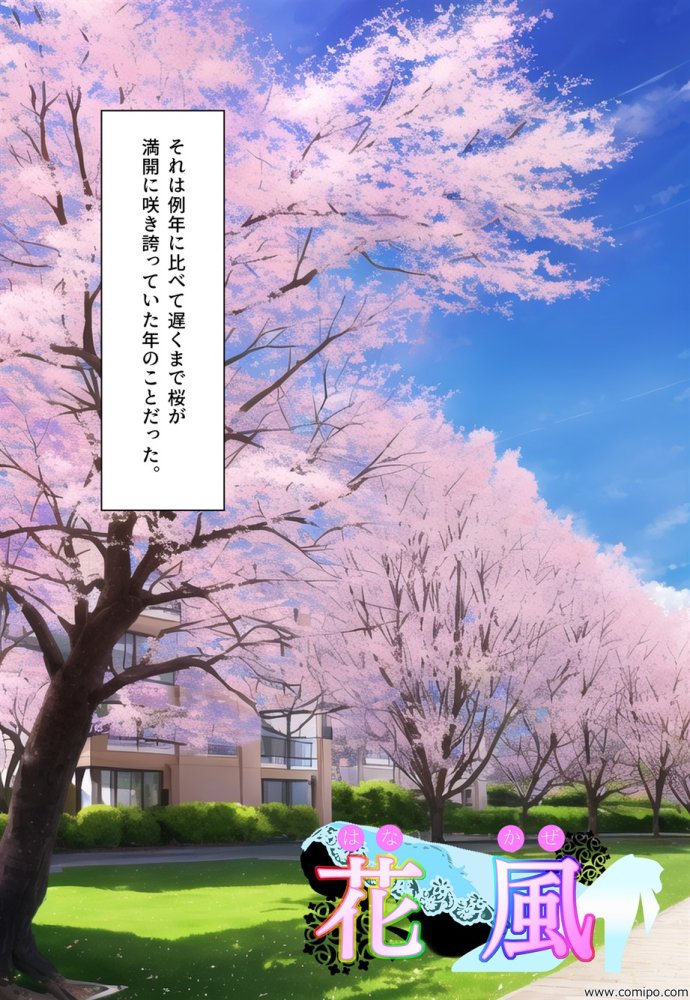 花風 〜花嫁にされた男〜 無料立ち読み1