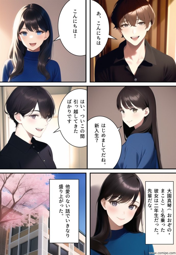 花風 〜花嫁にされた男〜 無料立ち読み8