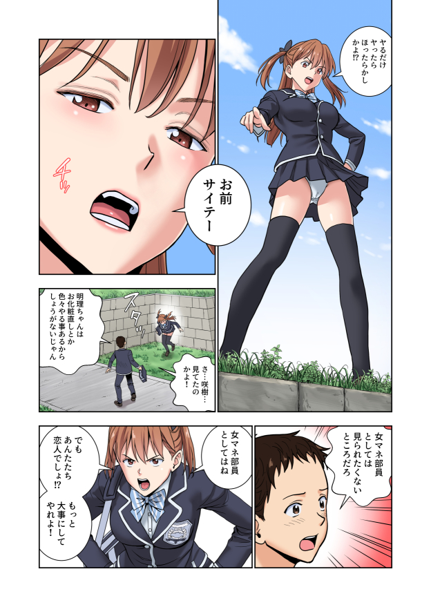 名門女マネ部物語3 無料立ち読み5
