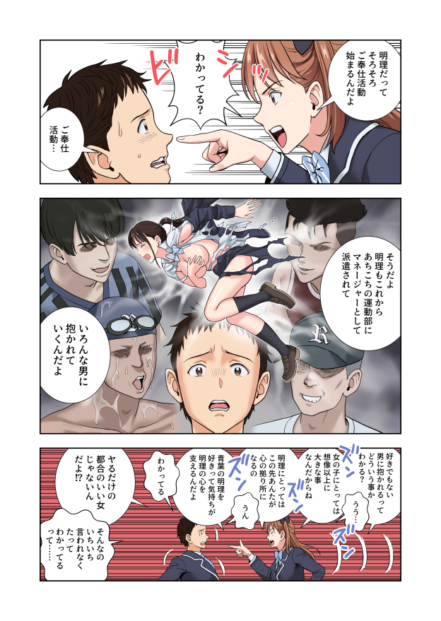 名門女マネ部物語3 無料立ち読み6