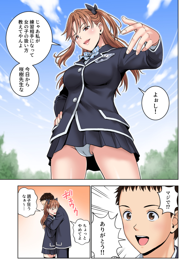 名門女マネ部物語3 無料立ち読み7