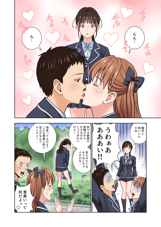 名門女マネ部物語3 無料立ち読み8