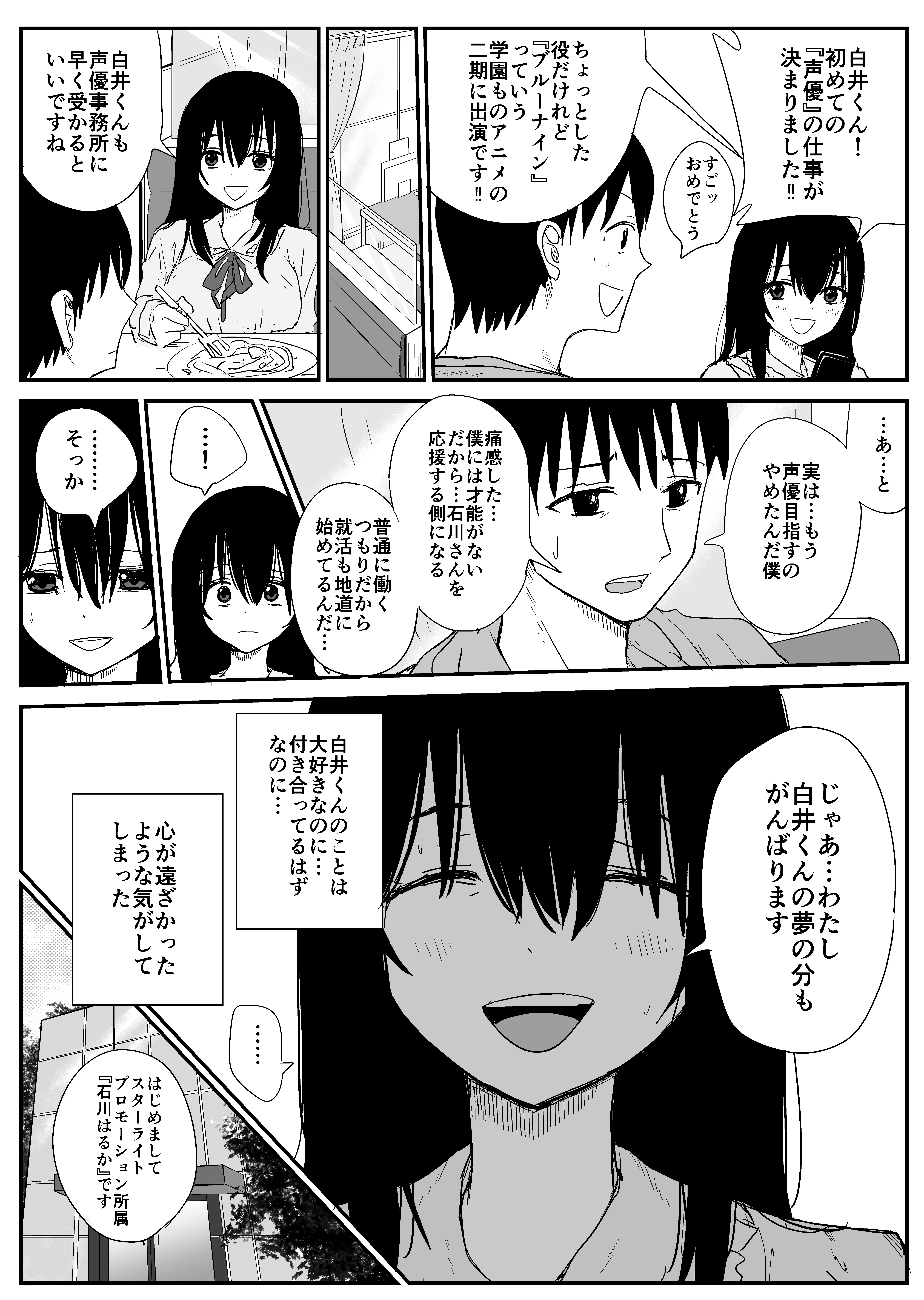 オモチカエラレ4 新人声優、望まぬ母乳出す。 無料立ち読み2