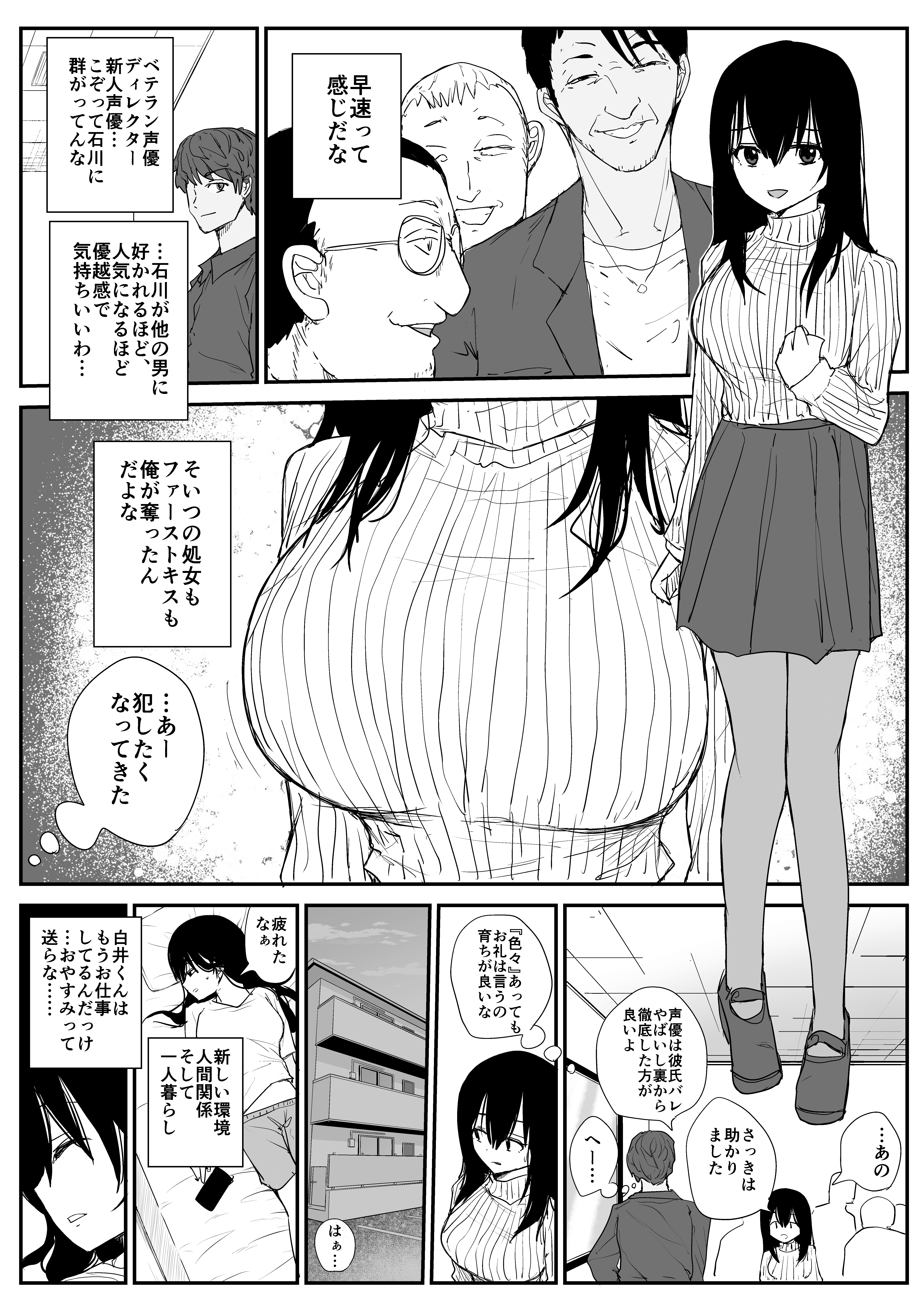 オモチカエラレ4 新人声優、望まぬ母乳出す。 無料立ち読み4