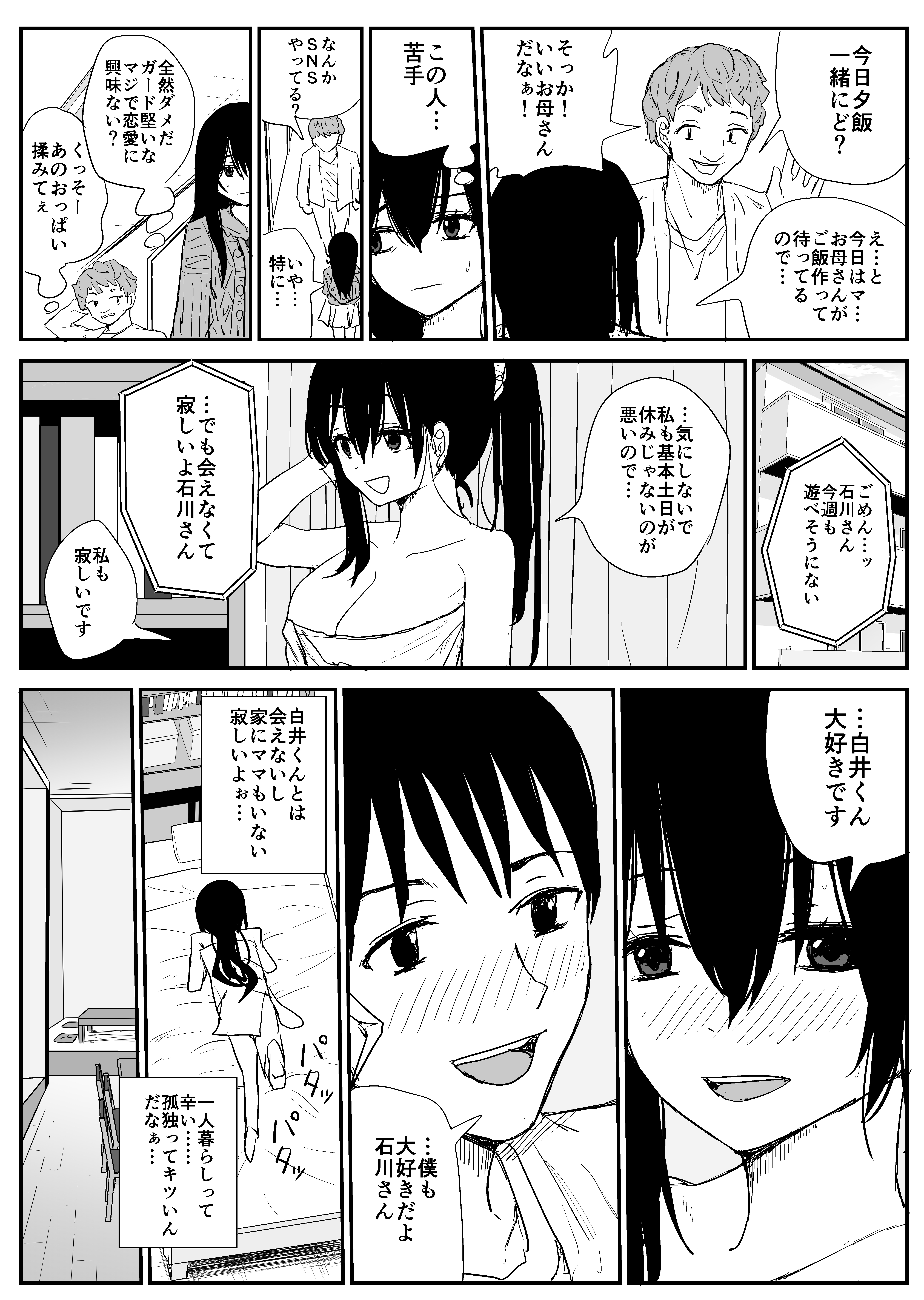 オモチカエラレ4 新人声優、望まぬ母乳出す。 無料立ち読み6