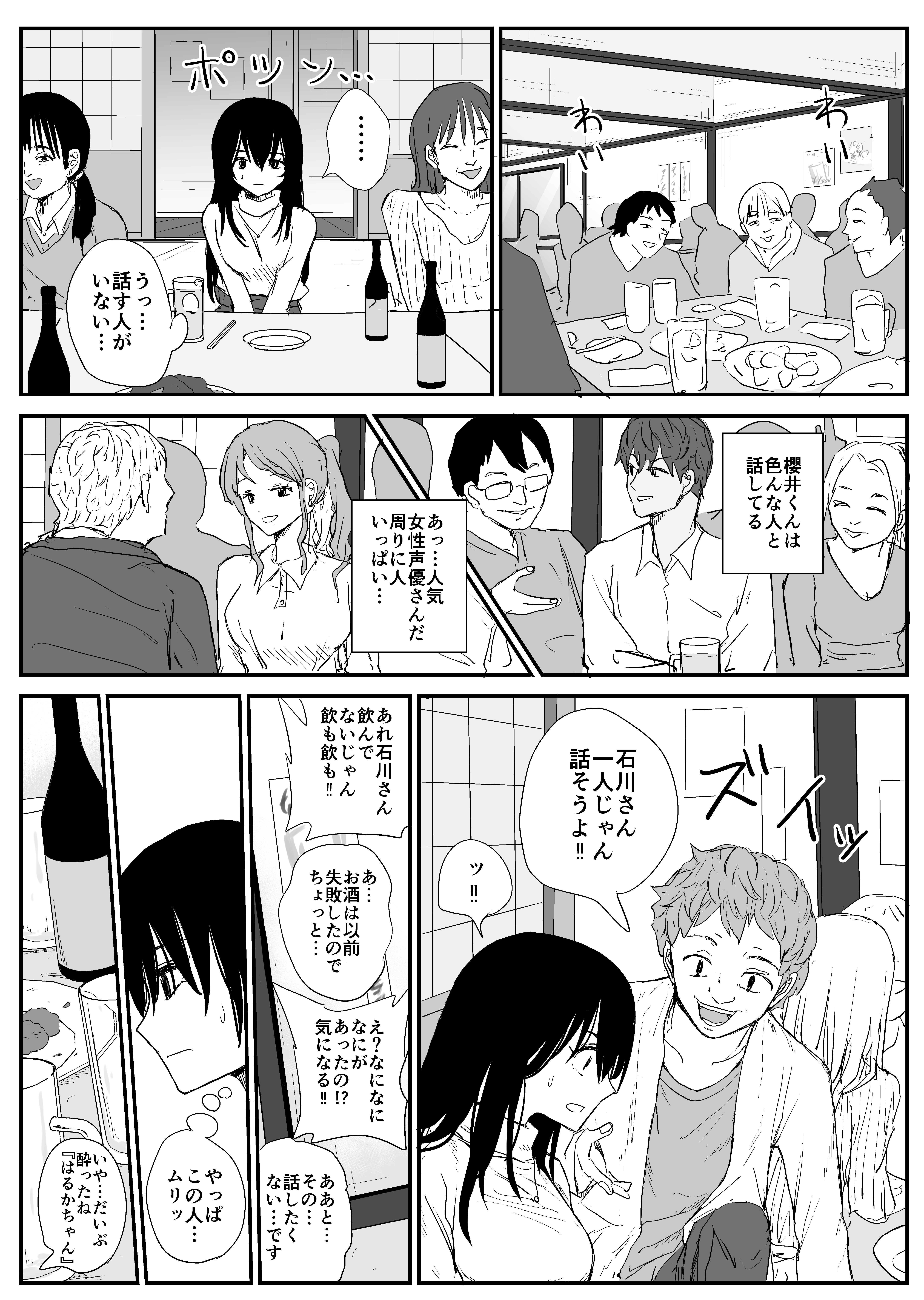 オモチカエラレ4 新人声優、望まぬ母乳出す。 無料立ち読み7