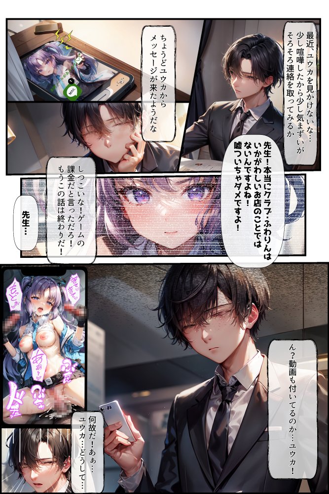 催●アプリで学園の支配者になれ！ 無料立ち読み12