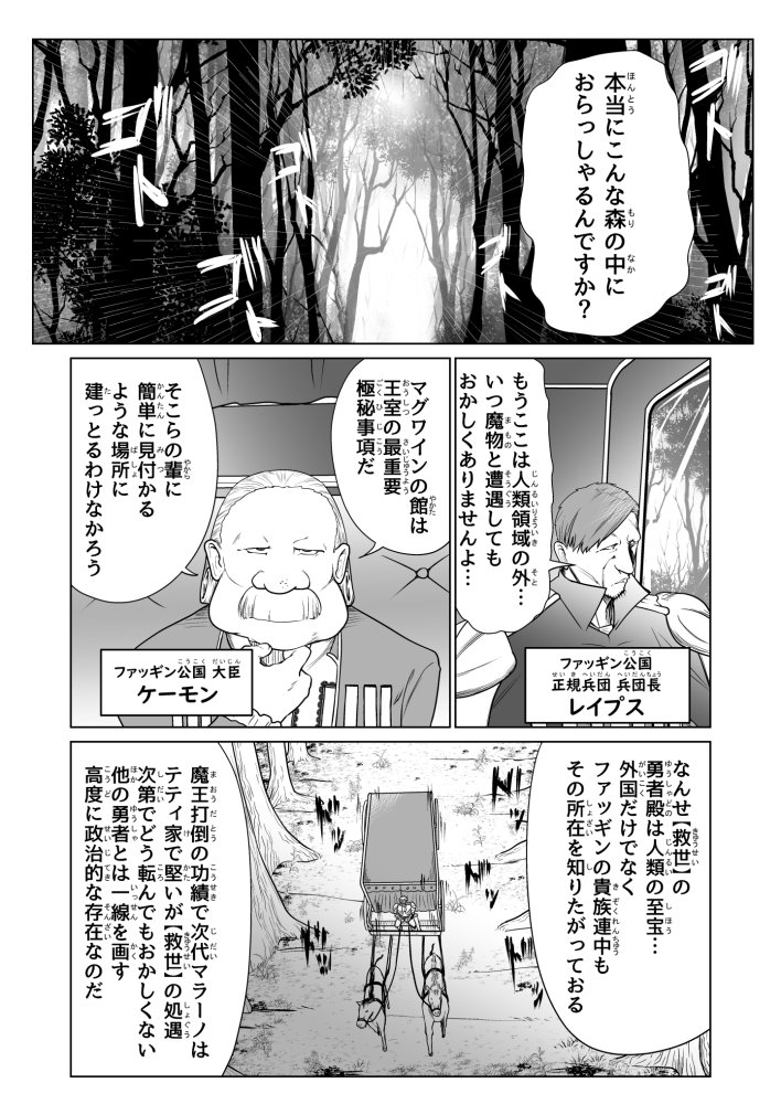 救世の勇者のヤリ部屋3 無料立ち読み2