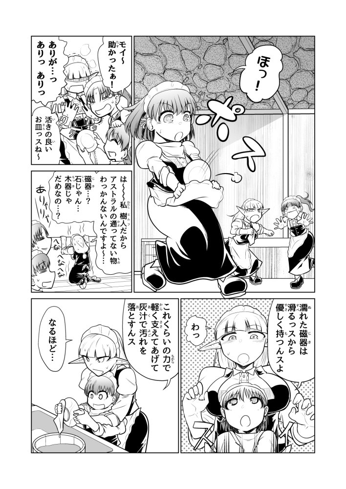 救世の勇者のヤリ部屋3 無料立ち読み6