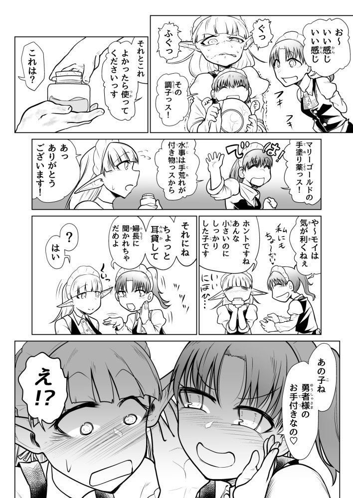救世の勇者のヤリ部屋3 無料立ち読み7
