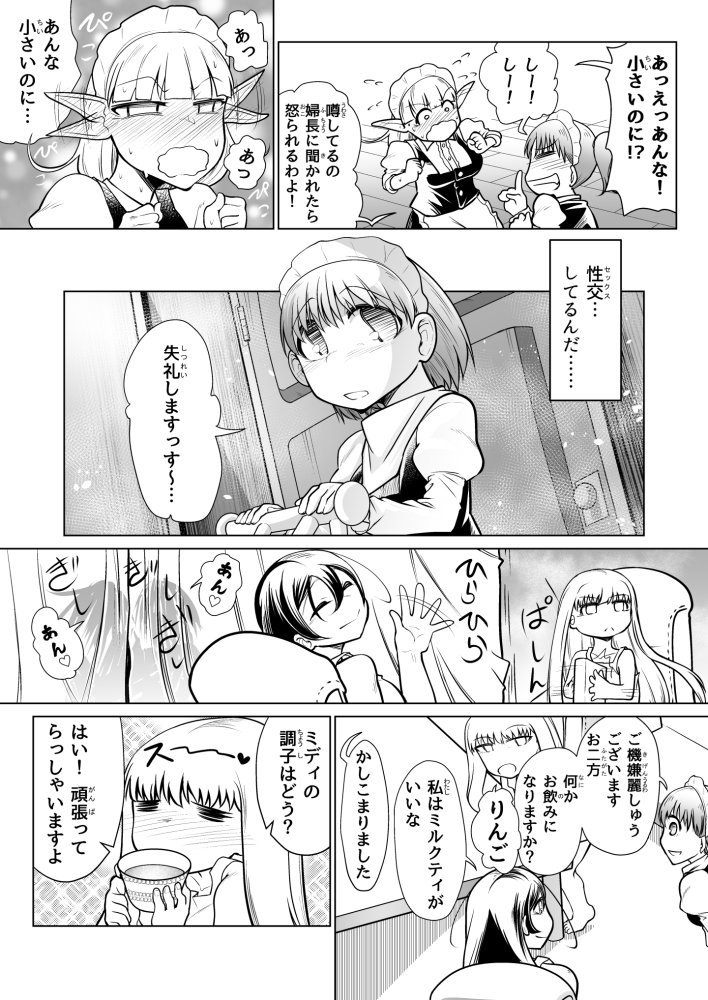 救世の勇者のヤリ部屋3 無料立ち読み8