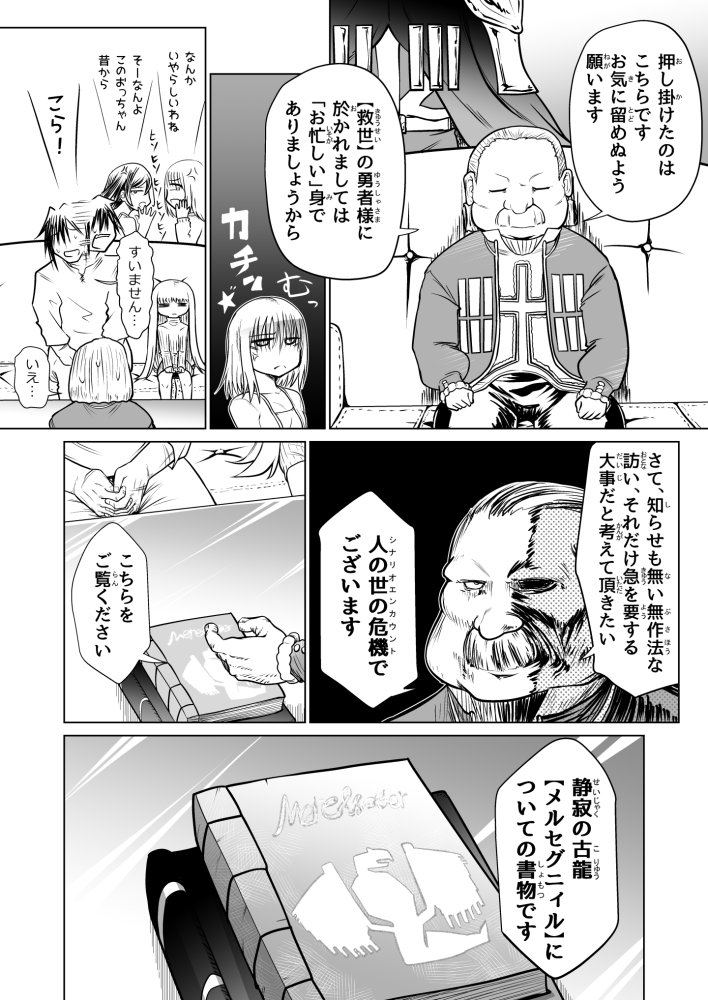 救世の勇者のヤリ部屋3 無料立ち読み16