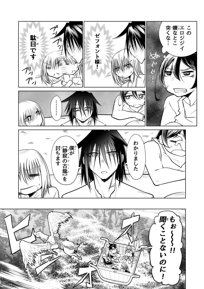 救世の勇者のヤリ部屋3 無料立ち読み19