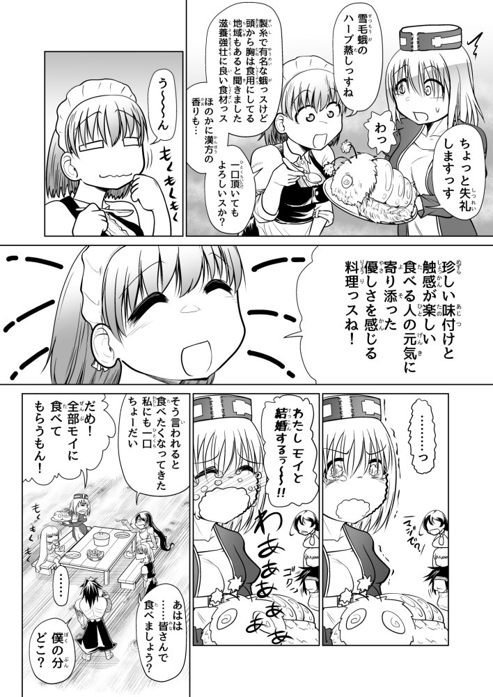 救世の勇者のヤリ部屋3 無料立ち読み22