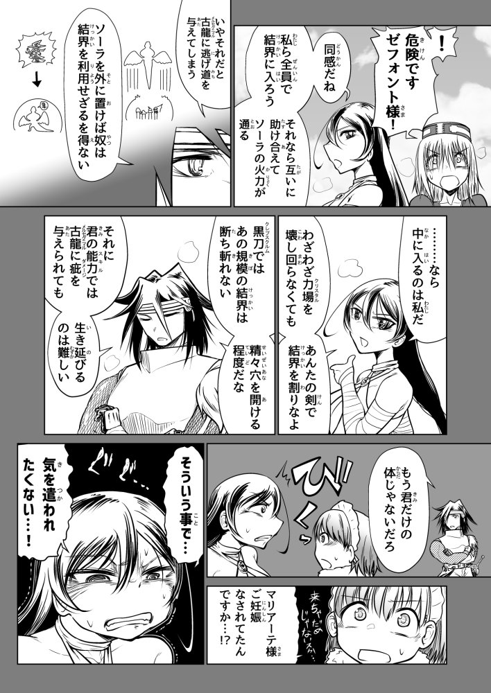 救世の勇者のヤリ部屋3 無料立ち読み28