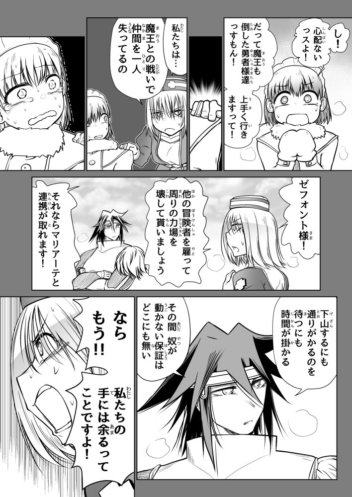 救世の勇者のヤリ部屋3 無料立ち読み29