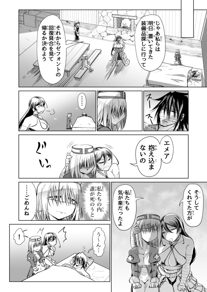救世の勇者のヤリ部屋3 無料立ち読み53
