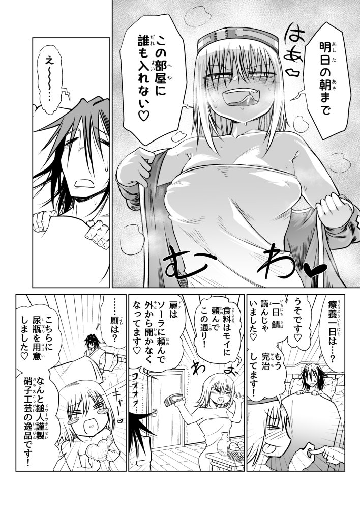 救世の勇者のヤリ部屋3 無料立ち読み59