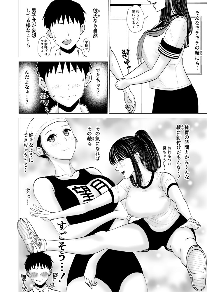 彼女のしてる委員会 無料立ち読み3
