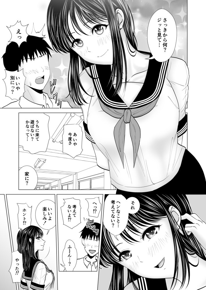 彼女のしてる委員会 無料立ち読み4