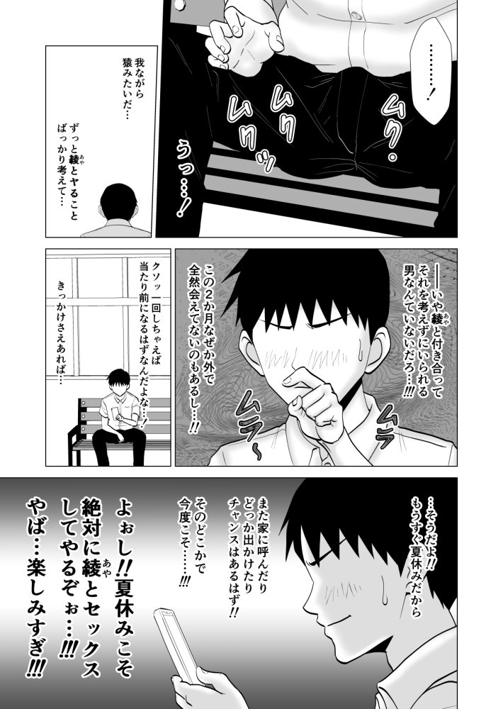 彼女のしてる委員会 無料立ち読み6