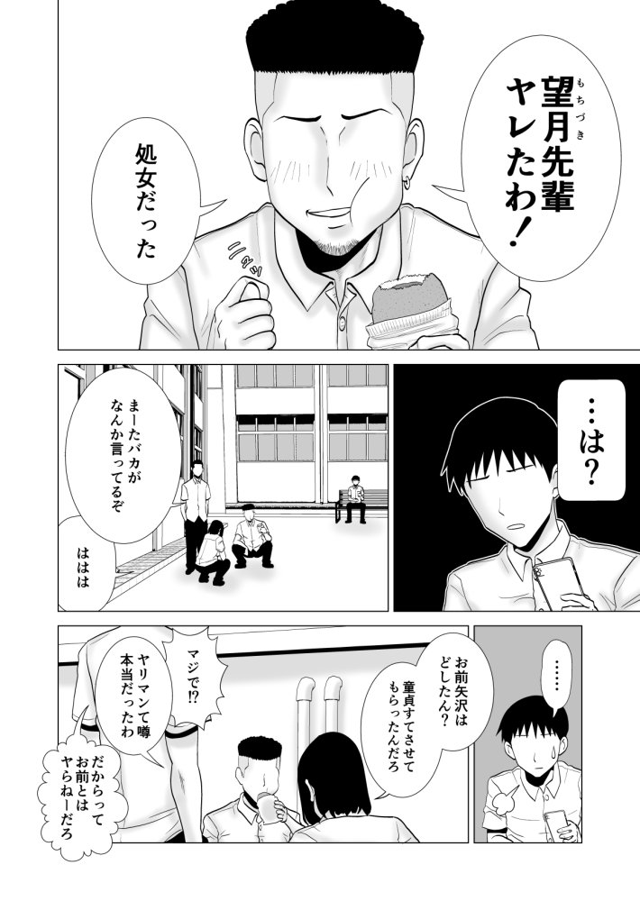 彼女のしてる委員会 無料立ち読み7