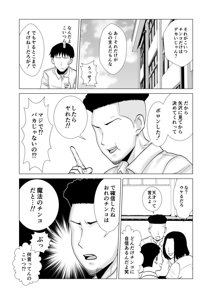彼女のしてる委員会 無料立ち読み8