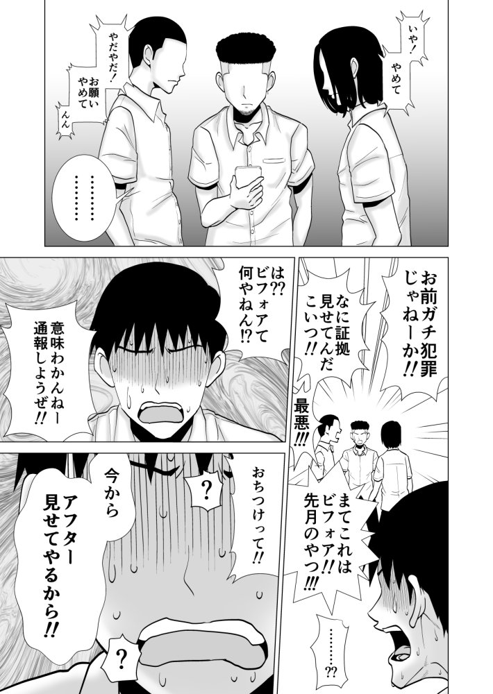 彼女のしてる委員会 無料立ち読み10