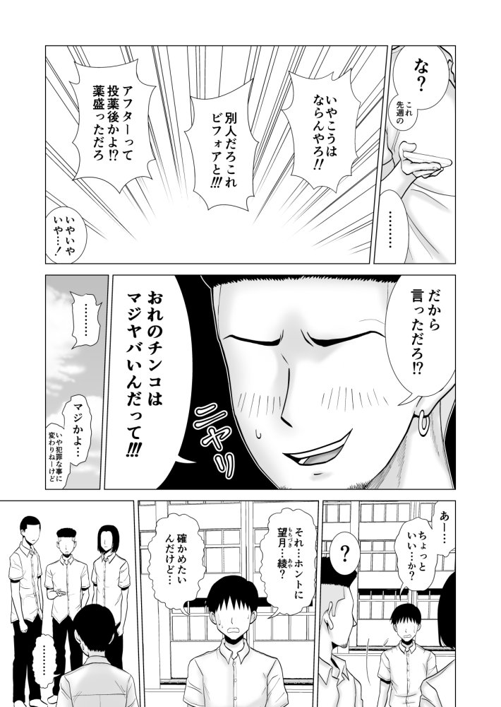 彼女のしてる委員会 無料立ち読み12