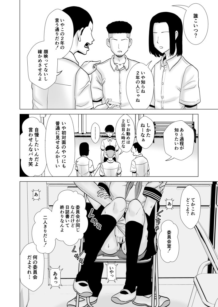 彼女のしてる委員会 無料立ち読み13